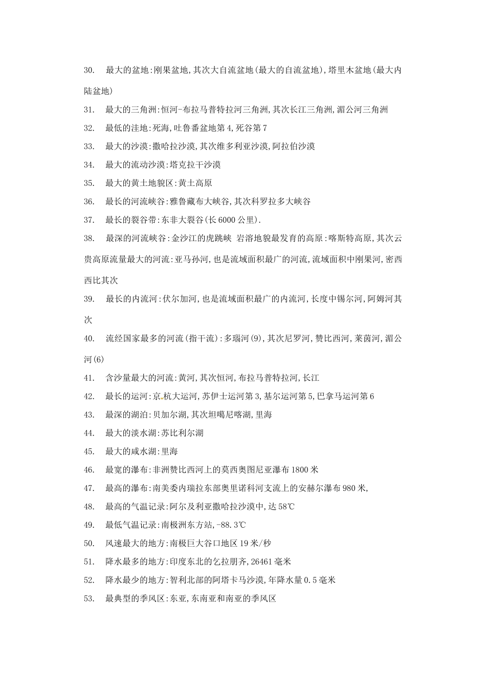 高考地理《世界地理之最》知识梳理-人教版高三全册地理学案_第2页