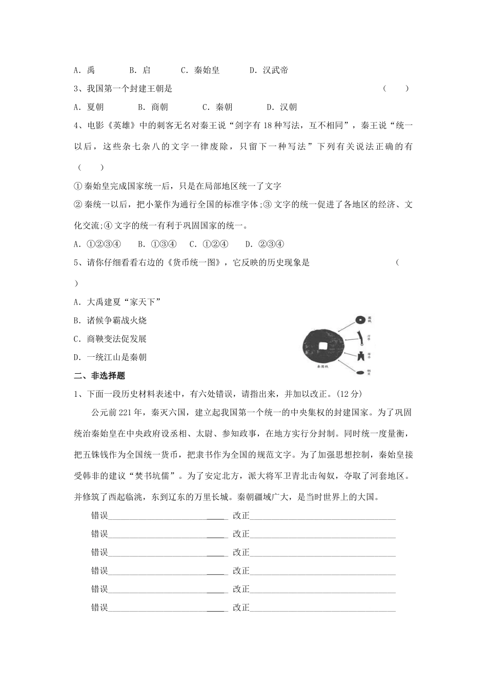 七年级历史上册：第10课  “秦王扫六合”学案（人教新课标）_第2页