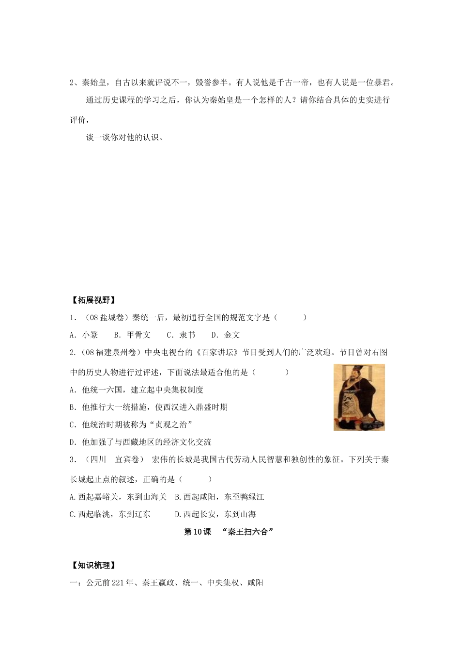 七年级历史上册：第10课  “秦王扫六合”学案（人教新课标）_第3页
