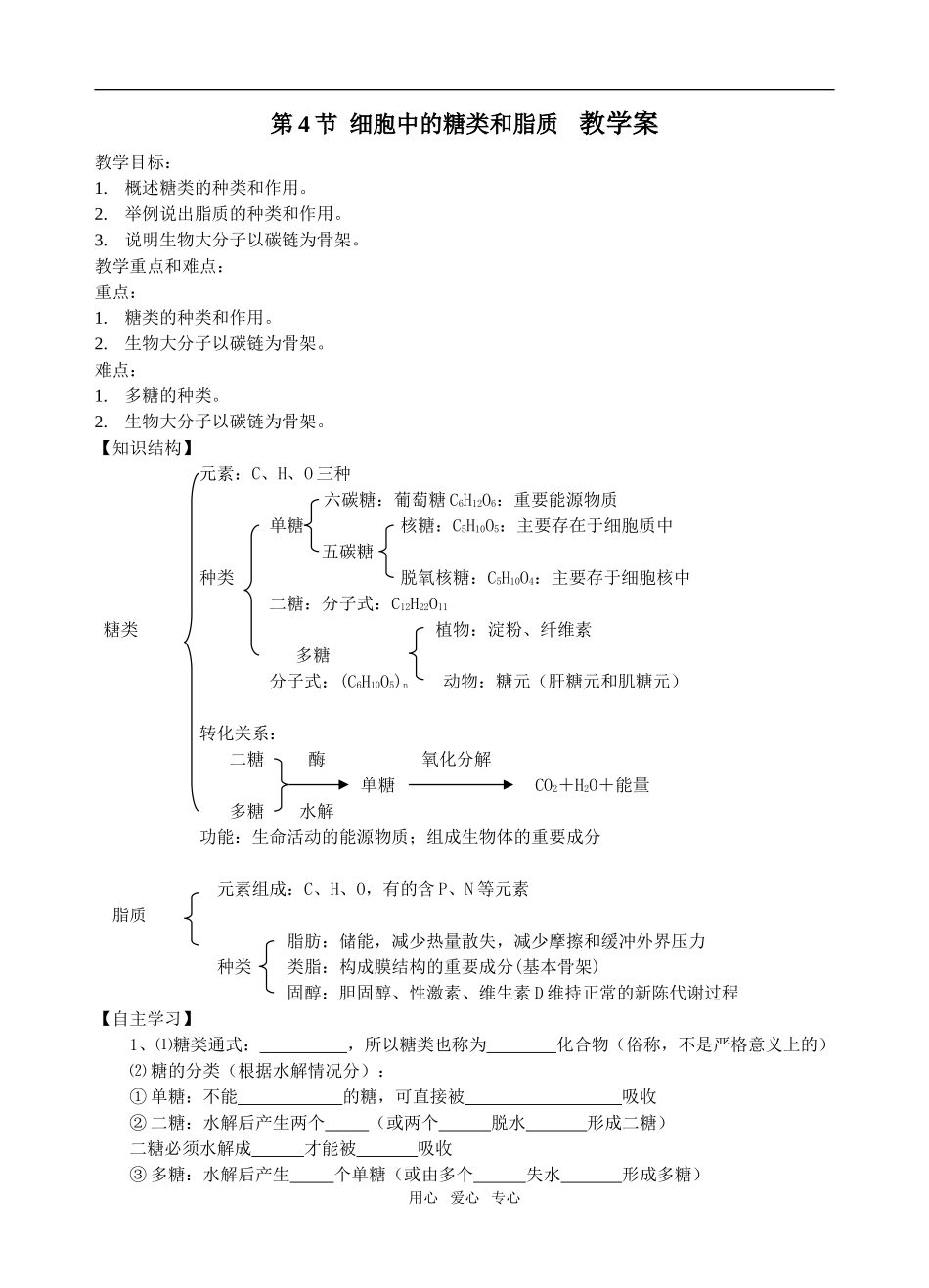 高中生物细胞中的糖类和脂质 教学案必修一_第1页