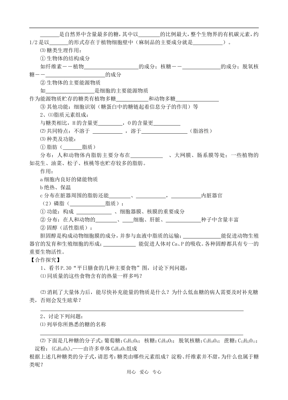 高中生物细胞中的糖类和脂质 教学案必修一_第2页
