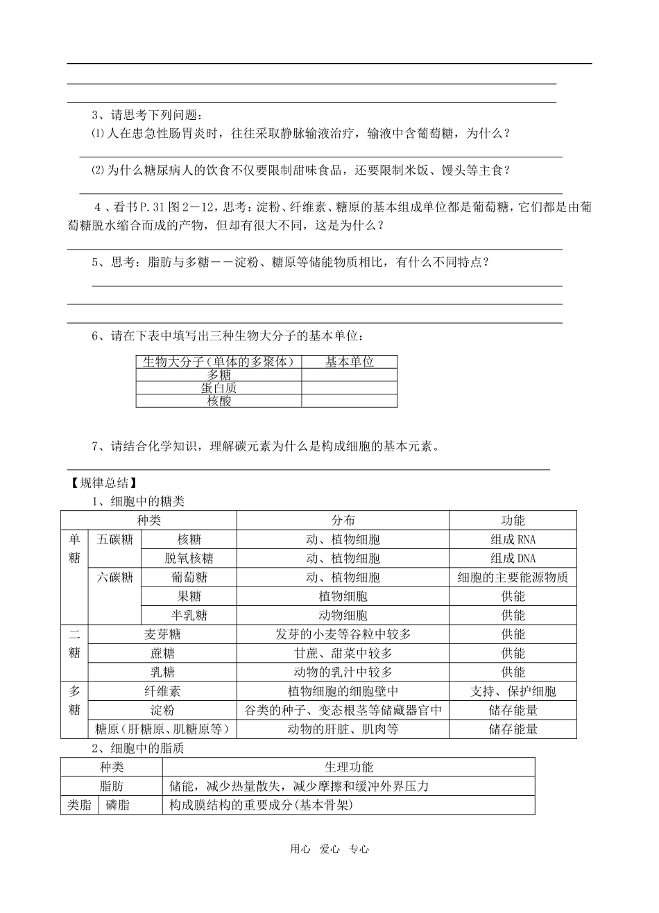高中生物细胞中的糖类和脂质 教学案必修一_第3页