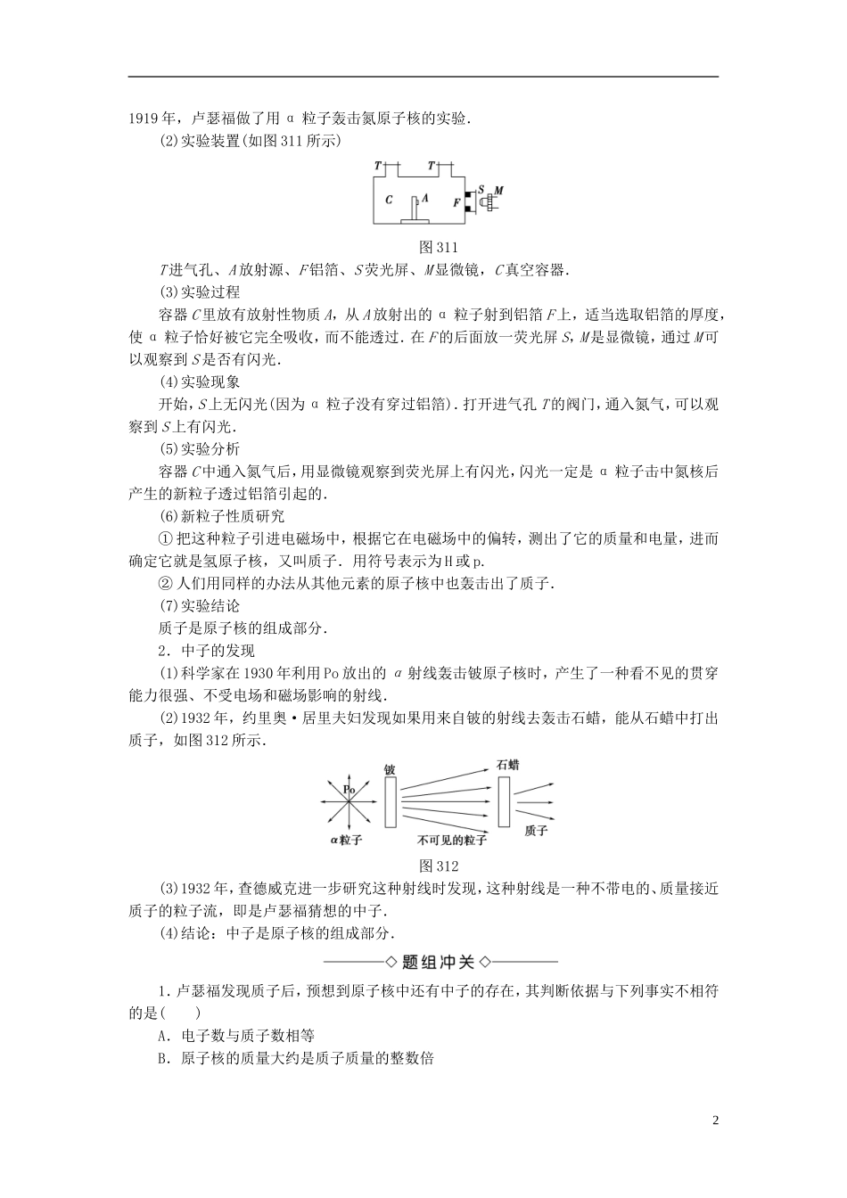 高中物理 第3章 原子核与放射性 第1节 原子核结构教师用书 鲁科版选修3-5-鲁科版高中选修3-5物理学案_第2页