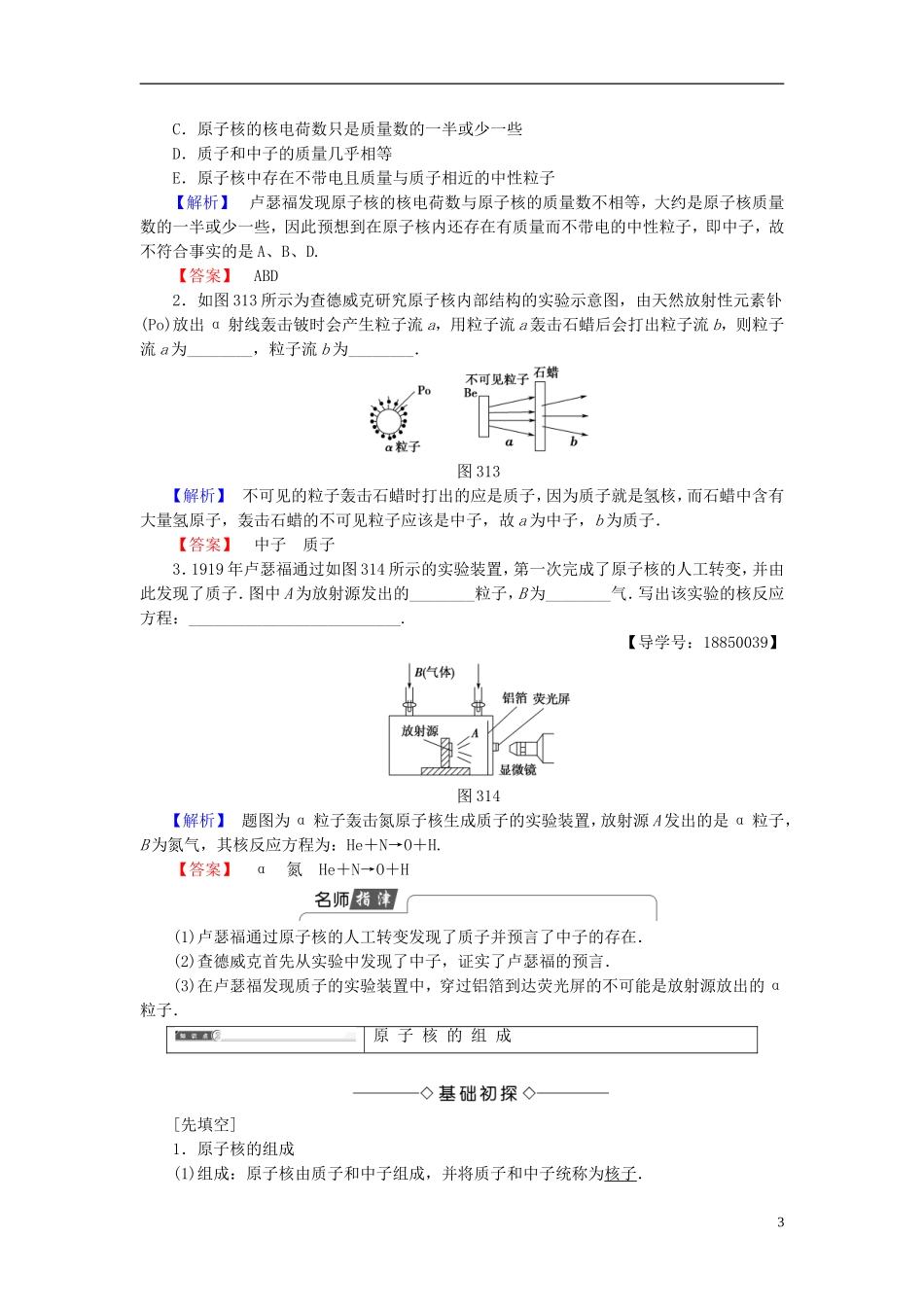 高中物理 第3章 原子核与放射性 第1节 原子核结构教师用书 鲁科版选修3-5-鲁科版高中选修3-5物理学案_第3页