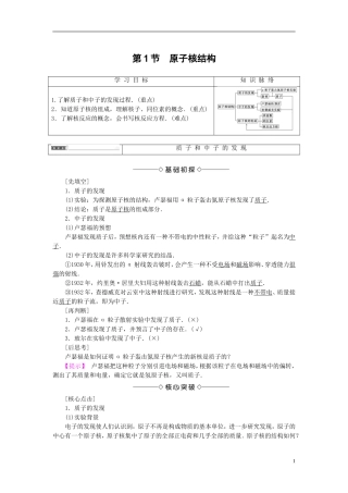 高中物理 第3章 原子核与放射性 第1节 原子核结构教师用书 鲁科版选修3-5-鲁科版高中选修3-5物理学案