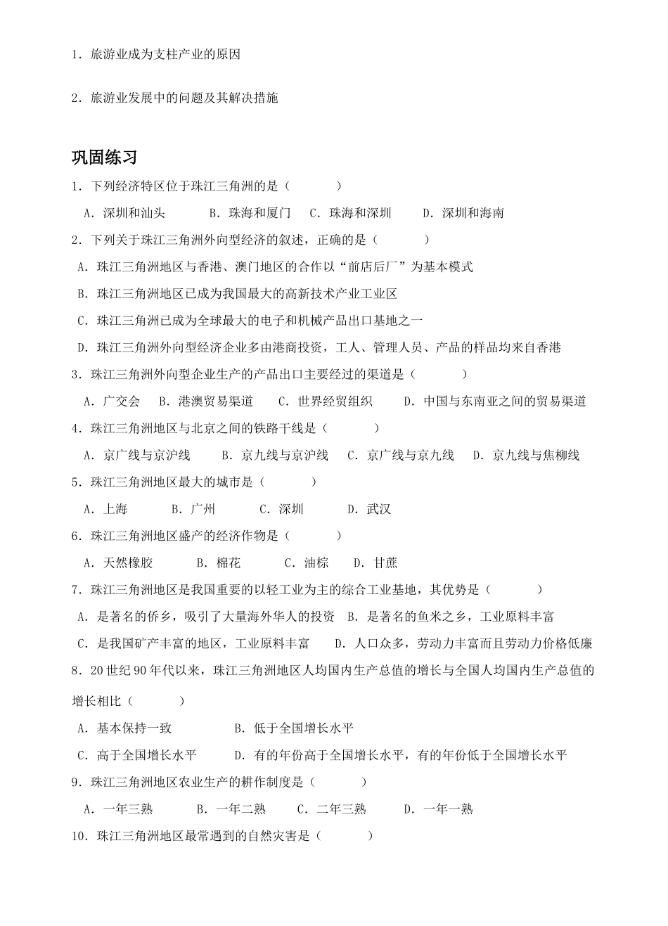 八年级地理 珠江三角洲和西双版纳 教学案人教新课标版_第3页