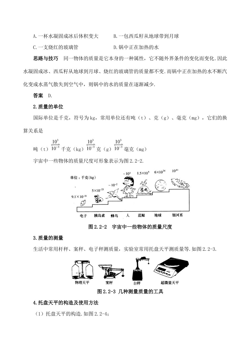 【名师解读】八年级物理第二章 第二节《物体的质量及其测量》 精品导学学案(北师大版)_第2页