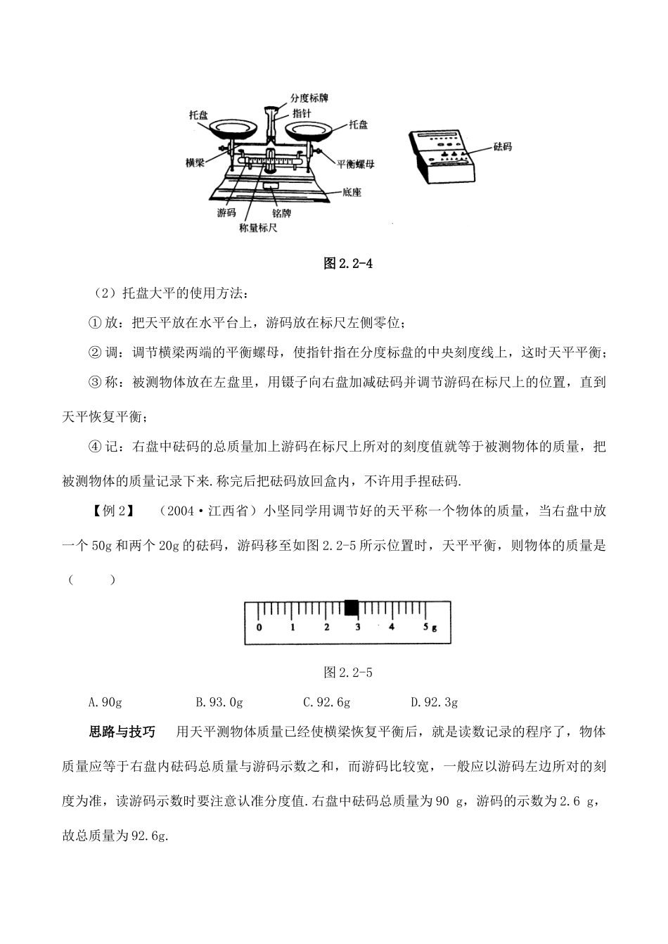 【名师解读】八年级物理第二章 第二节《物体的质量及其测量》 精品导学学案(北师大版)_第3页