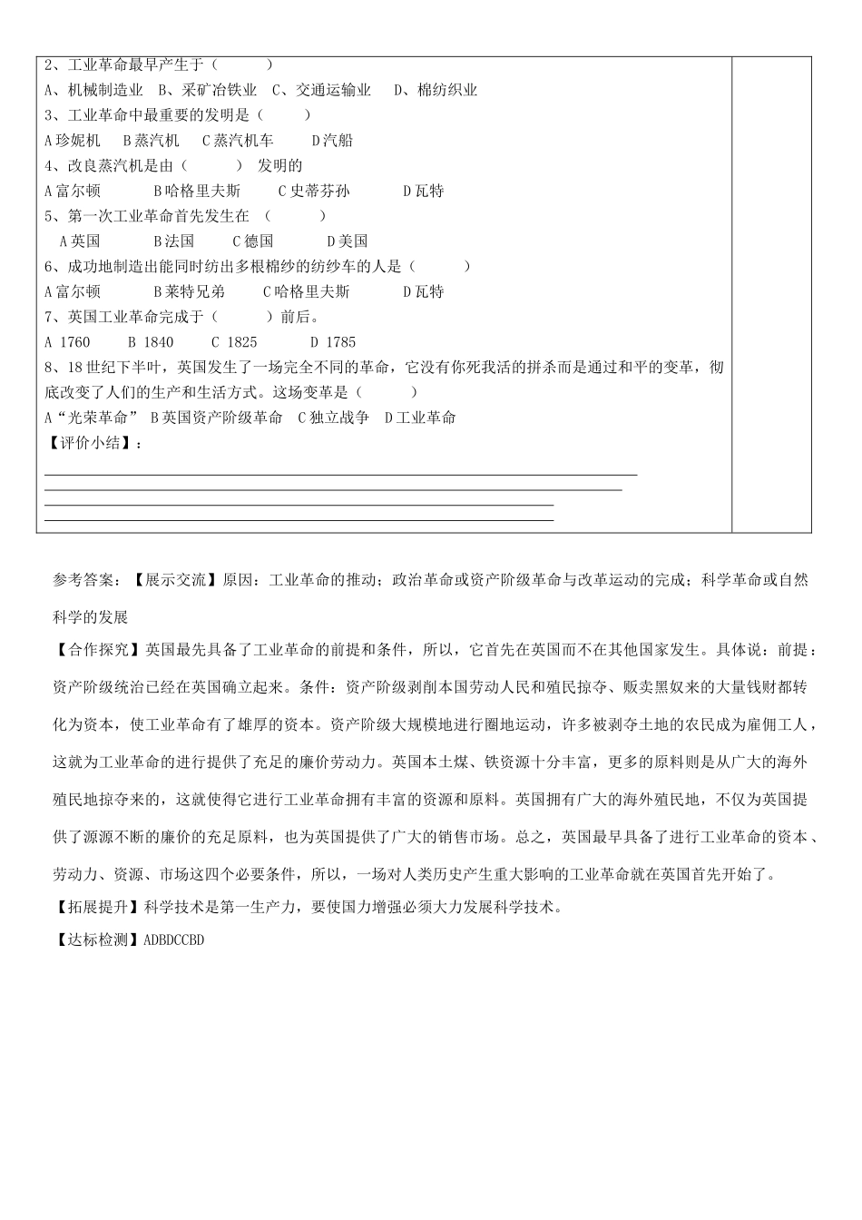 安徽省太和县北城中心校九年级历史上册 第14课 蒸汽式时代的到来导学案 新人教版-新人教版初中九年级上册历史学案_第3页