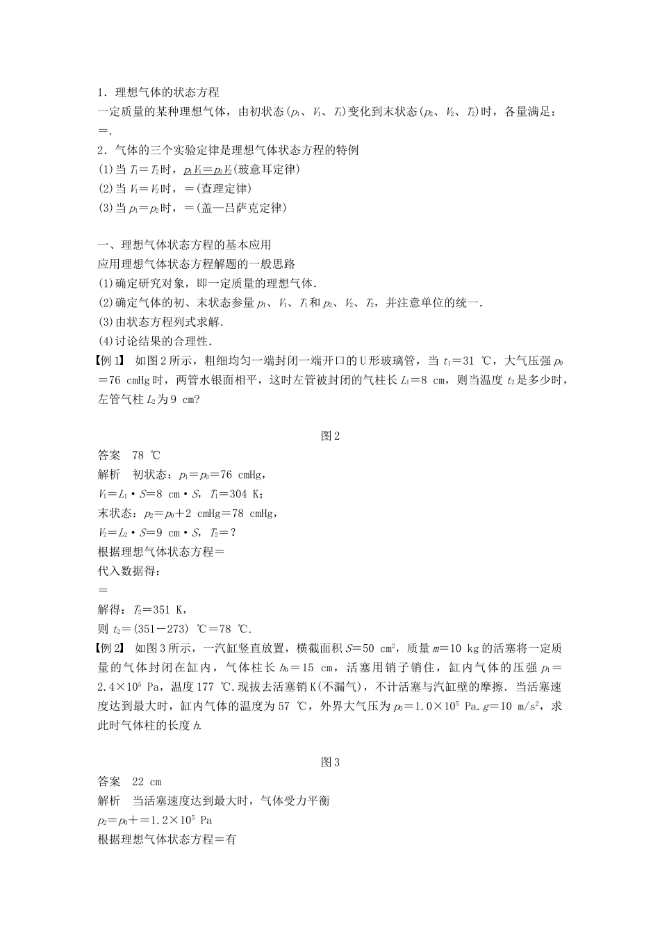 高中物理 第八章 气体 3 理想气体的状态方程学案 新人教版选修3-3-新人教版高二选修3-3物理学案_第2页