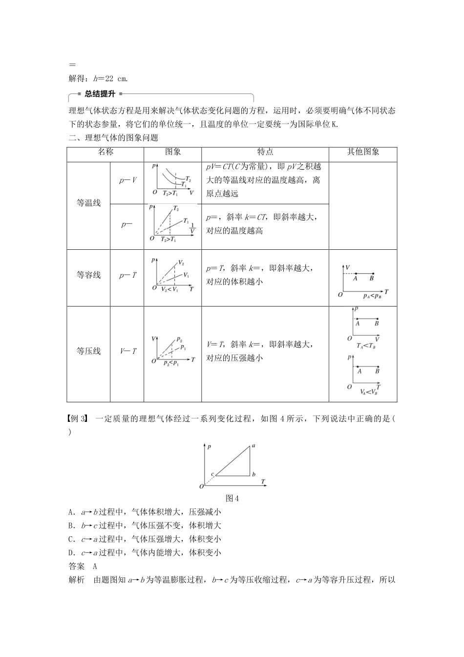 高中物理 第八章 气体 3 理想气体的状态方程学案 新人教版选修3-3-新人教版高二选修3-3物理学案_第3页