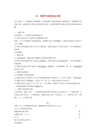 高中物理 第八章 气体 3 理想气体的状态方程学案 新人教版选修3-3-新人教版高二选修3-3物理学案