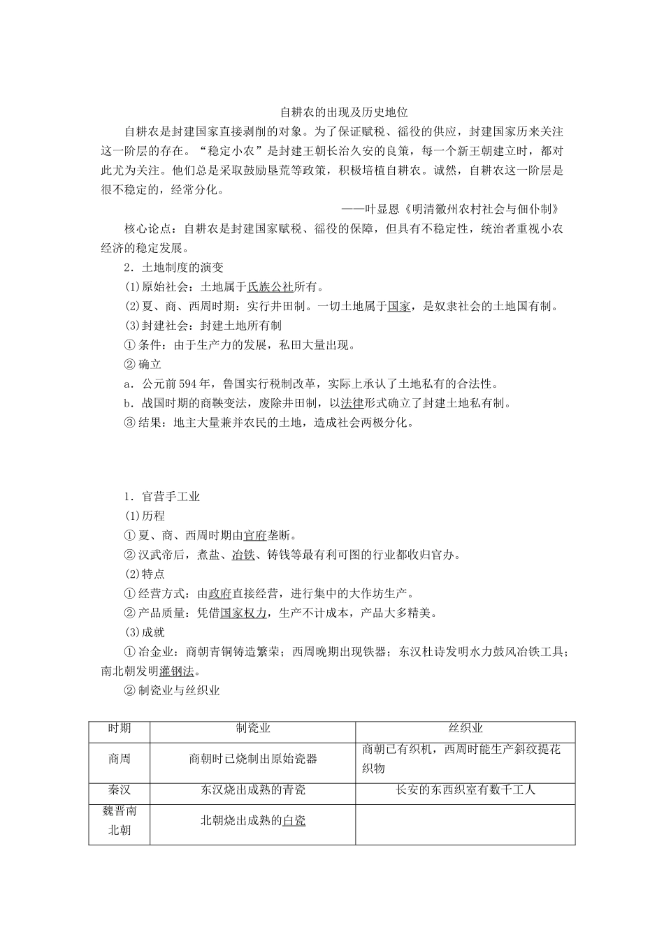 （选考）新高考历史一轮复习 第六单元 古代中国经济的基本结构与特点 第18讲 古代中国的农业和手工业学案 新人教版-新人教版高三全册历史学案_第3页