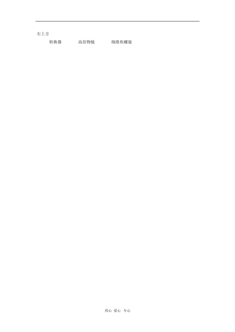 高中生物第一册学案：实验生物组织中可溶性_第3页