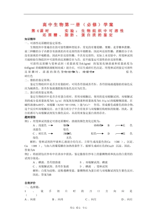 高中生物第一册学案：实验生物组织中可溶性