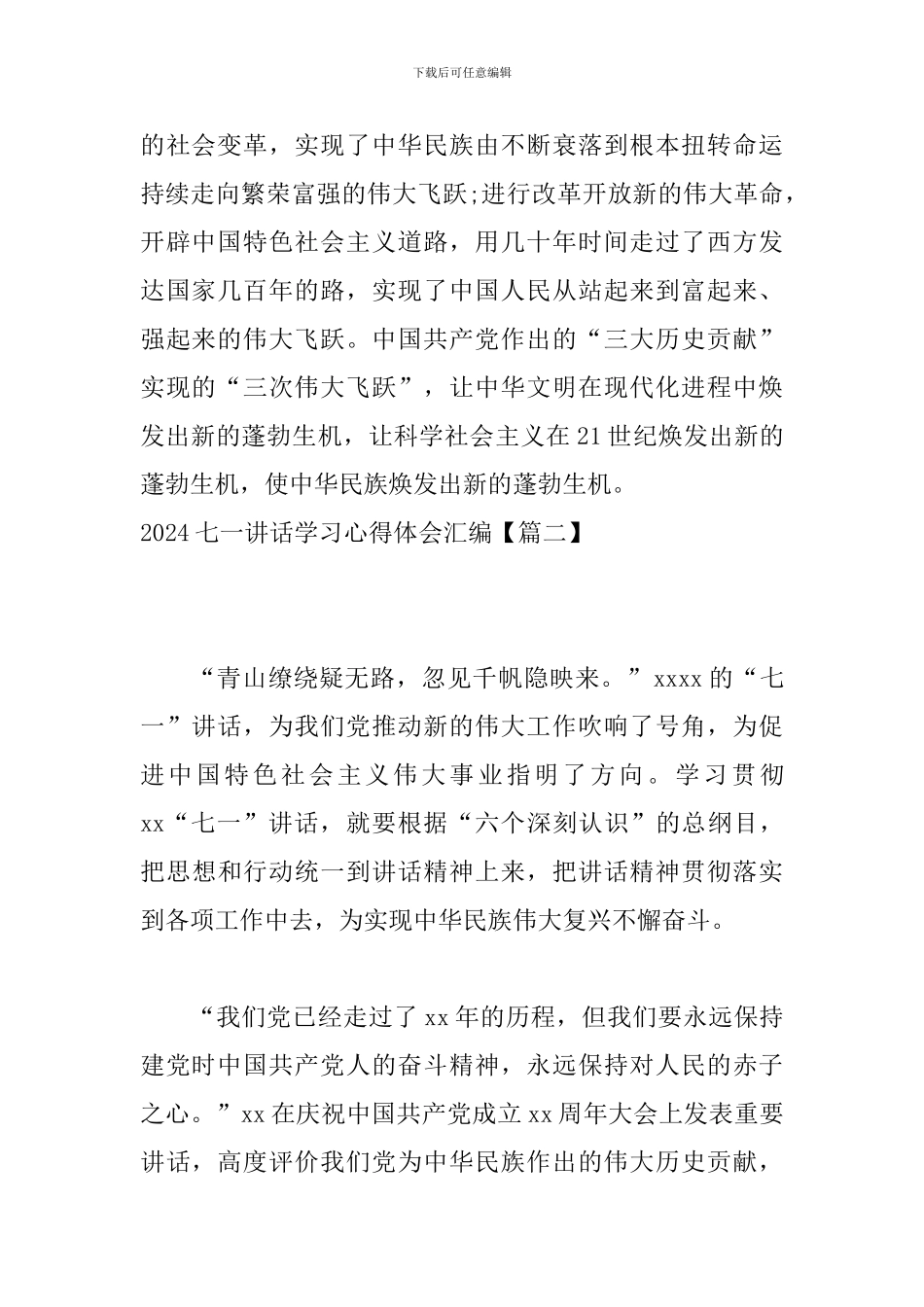 2024七一讲话学习心得体会汇编_第2页