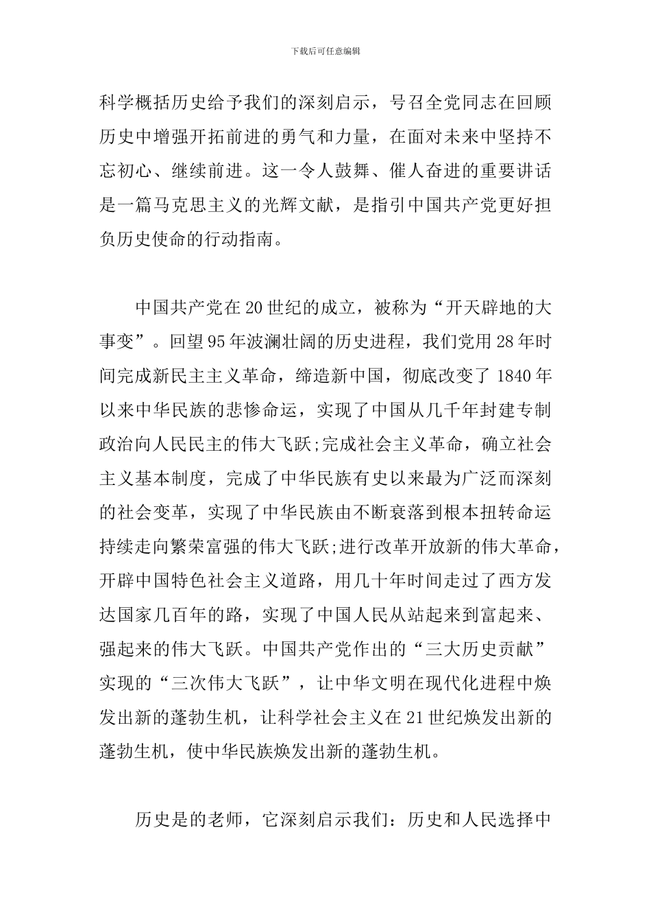 2024七一讲话学习心得体会汇编_第3页