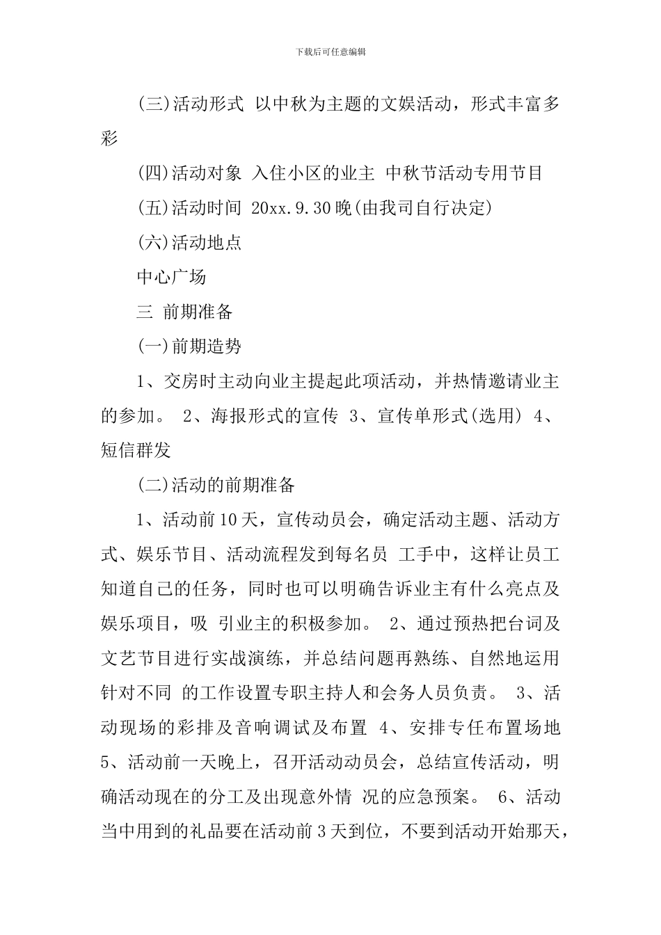 社区迎中秋活动方案_第2页