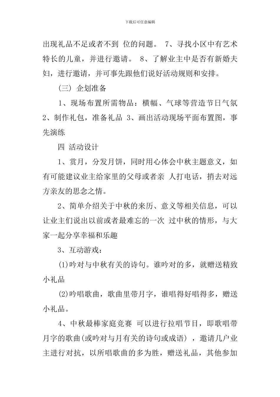 社区迎中秋活动方案_第3页