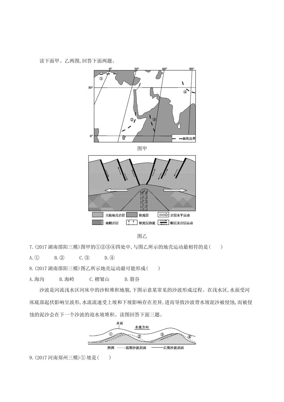 （山西专用）高考地理总复习 第五单元 地表形态的塑造 第一讲 营造地表形态的力量学案-人教版高三全册地理学案_第3页