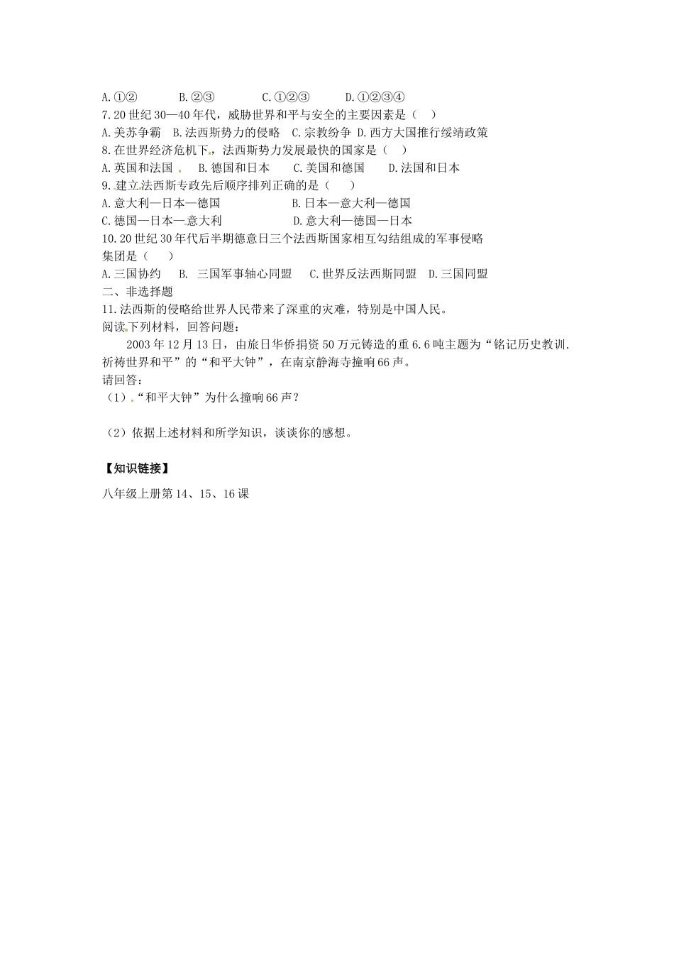 江苏省盐都县郭猛中学九年级历史下册 第5课《法西斯力量的猖獗》学案（无答案） 人教新课标版_第2页