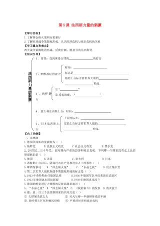 江苏省盐都县郭猛中学九年级历史下册 第5课《法西斯力量的猖獗》学案（无答案） 人教新课标版