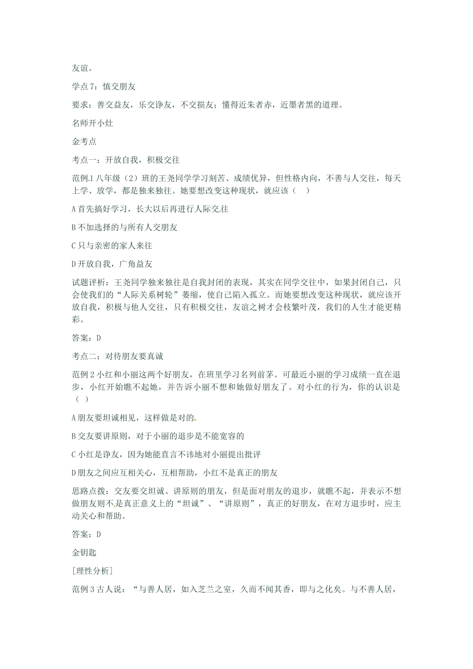 河南省新乡县高级中学八年级政治上册 第二单元 师友结伴同行 第1课时同学 朋友教学案 新人教版_第2页