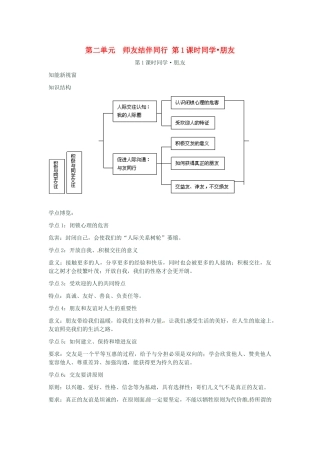 河南省新乡县高级中学八年级政治上册 第二单元 师友结伴同行 第1课时同学 朋友教学案 新人教版