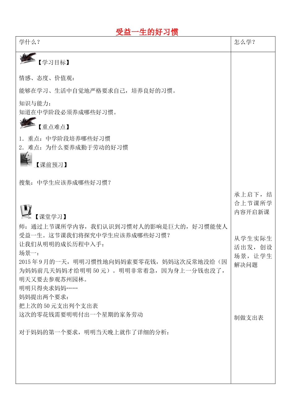 八年级政治上册 1.2 受益一生的好习惯学案 苏教版-苏教版初中八年级上册政治学案_第1页