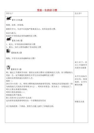 八年级政治上册 1.2 受益一生的好习惯学案 苏教版-苏教版初中八年级上册政治学案
