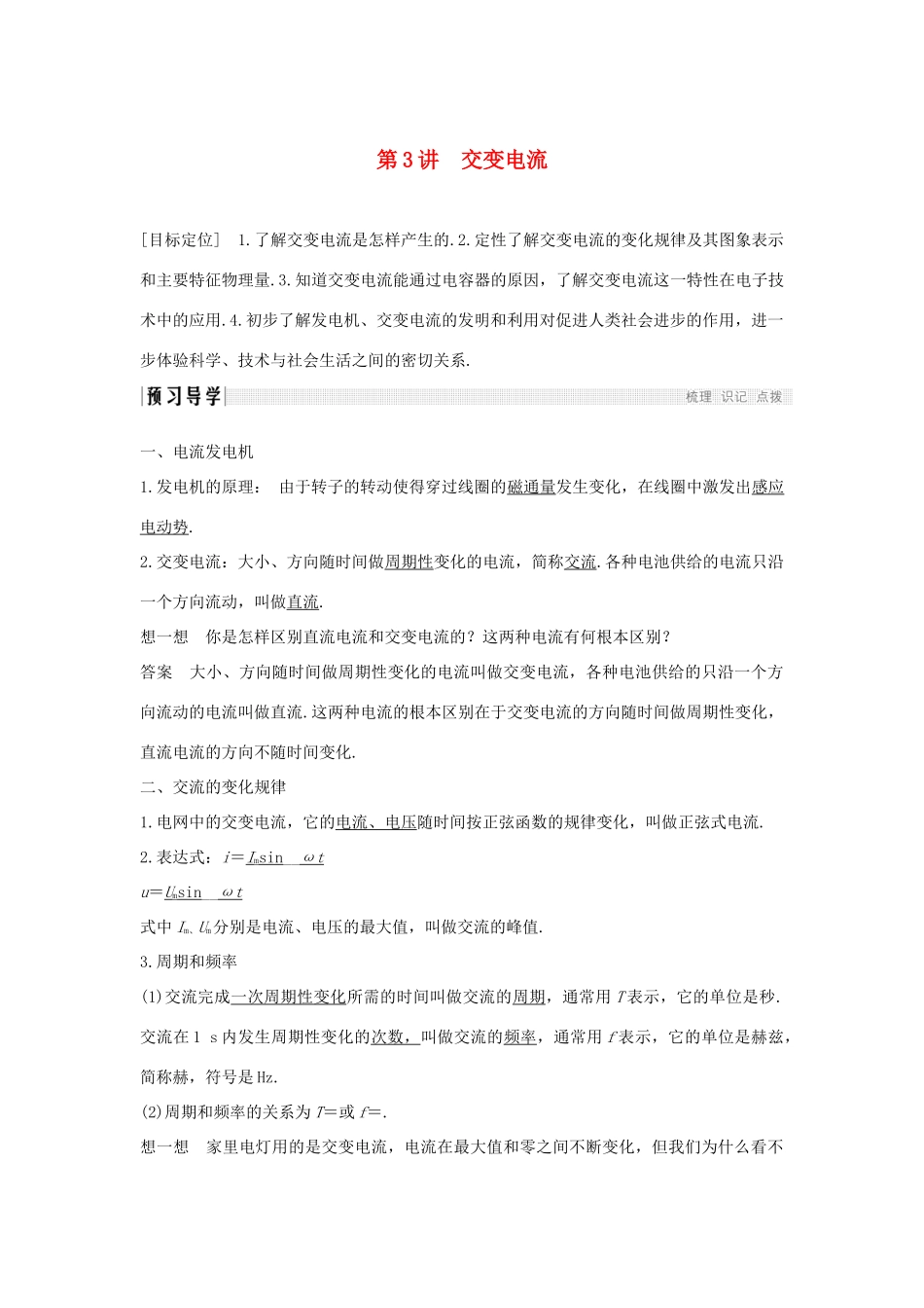 高中物理 第三章 电磁感应 第3讲 交变电流学案 新人教版选修1-1-新人教版高二选修1-1物理学案_第1页