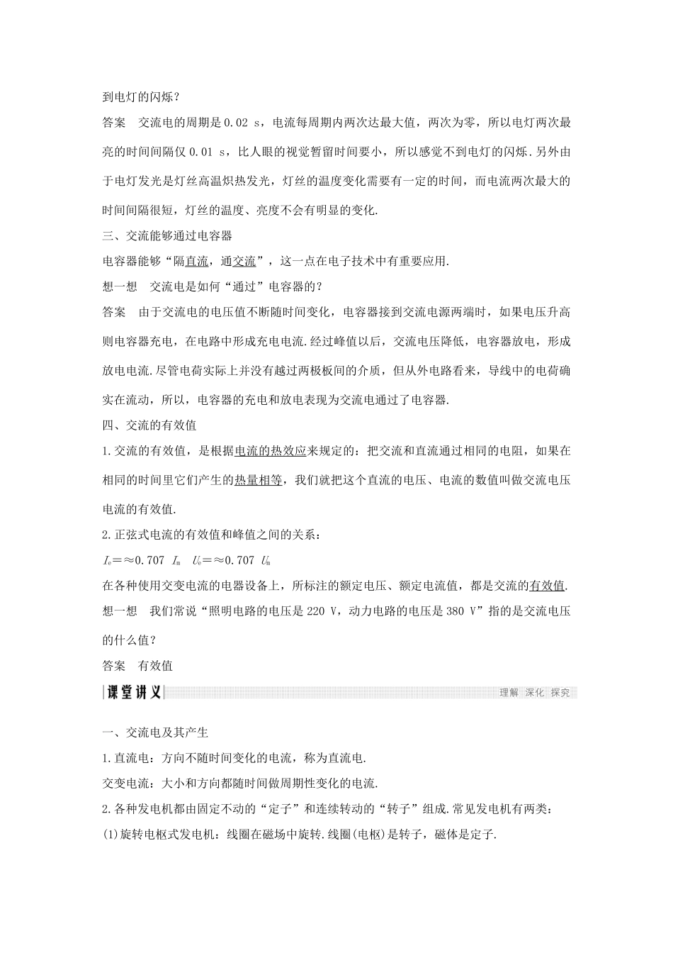 高中物理 第三章 电磁感应 第3讲 交变电流学案 新人教版选修1-1-新人教版高二选修1-1物理学案_第2页