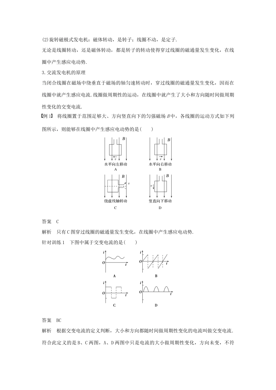 高中物理 第三章 电磁感应 第3讲 交变电流学案 新人教版选修1-1-新人教版高二选修1-1物理学案_第3页