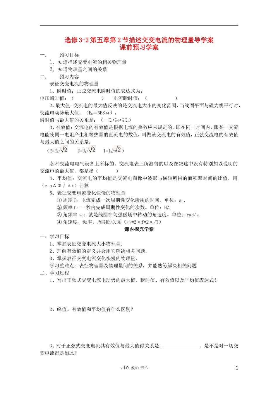 高中物理 第五章第2节描述交变电流物理量学案 新人教版选修3-2_第1页
