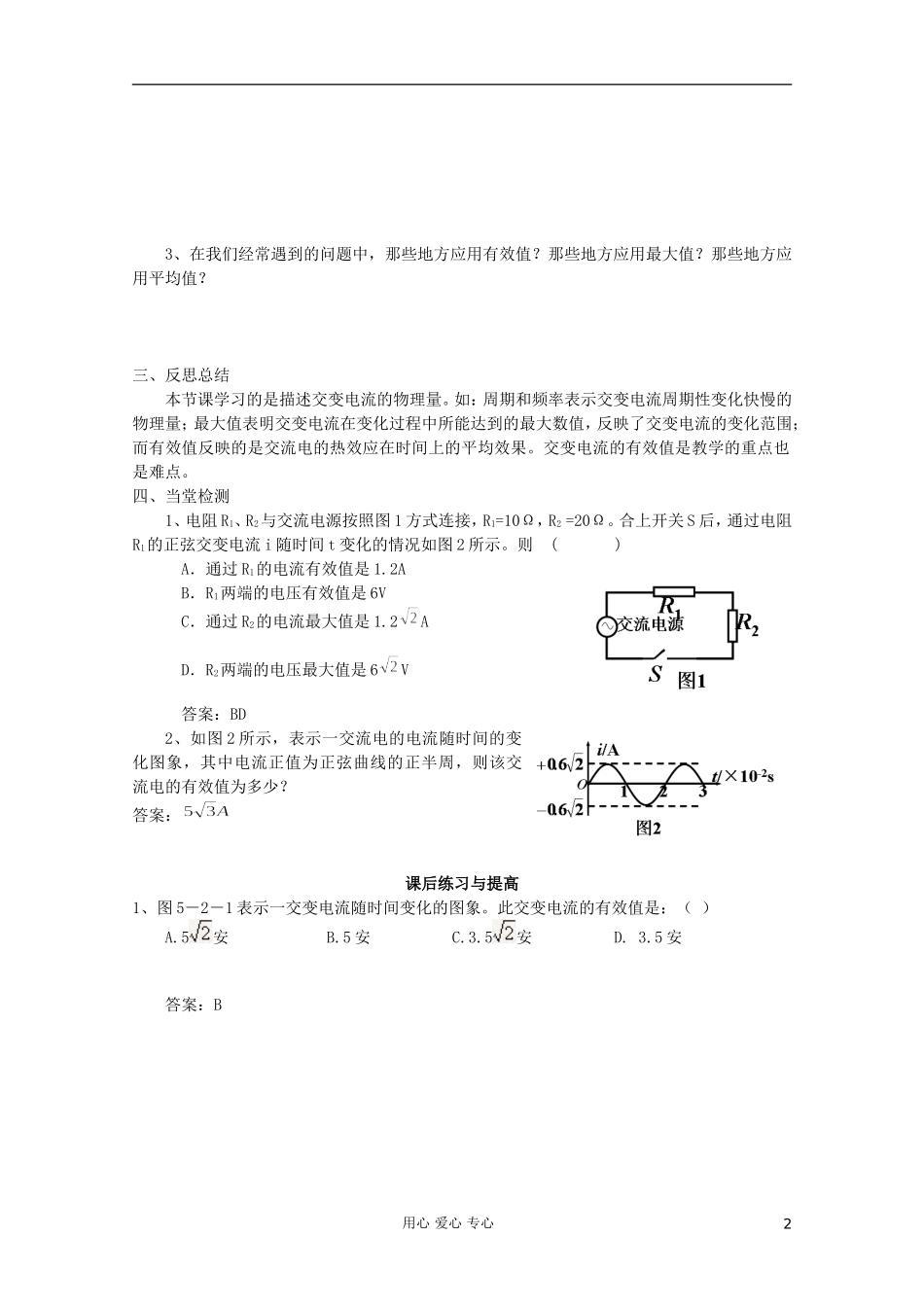 高中物理 第五章第2节描述交变电流物理量学案 新人教版选修3-2_第2页
