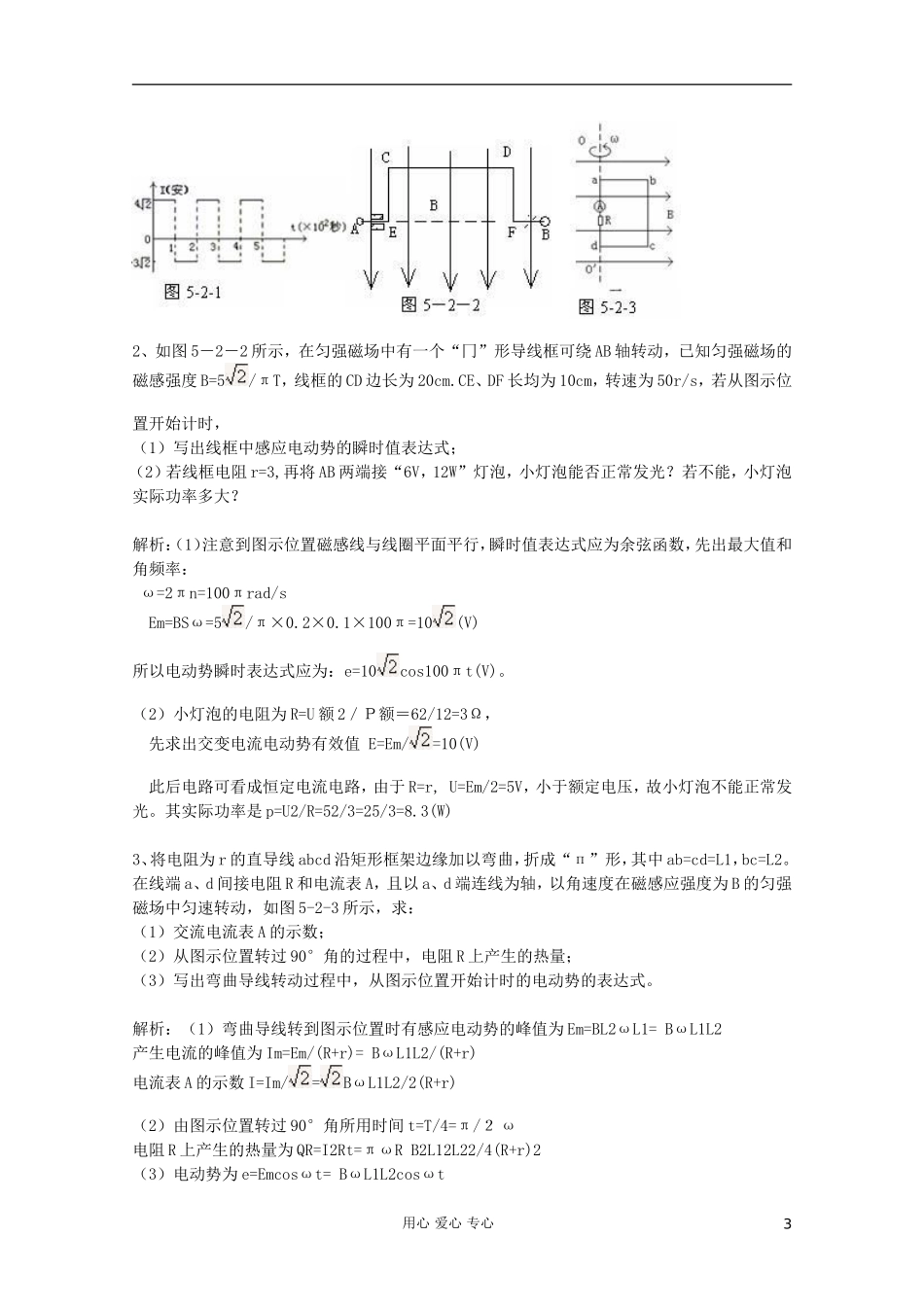 高中物理 第五章第2节描述交变电流物理量学案 新人教版选修3-2_第3页
