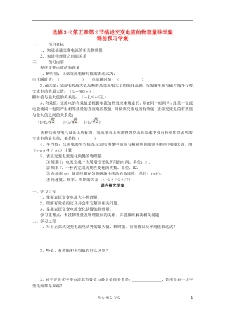 高中物理 第五章第2节描述交变电流物理量学案 新人教版选修3-2