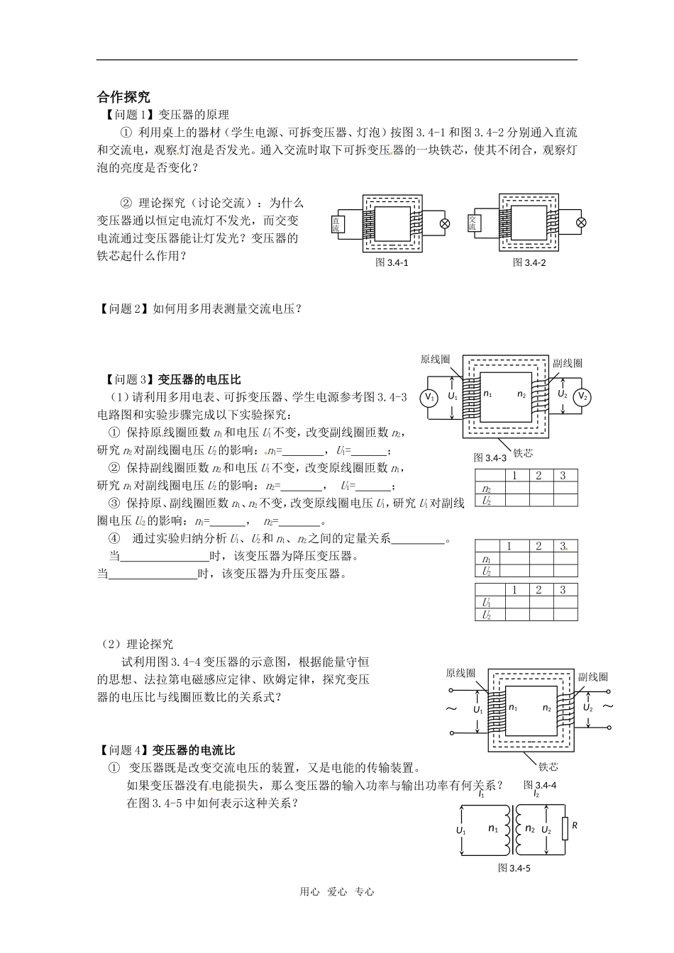 高中物理 3.4《变压器》学案 新人教版选修1-1（无答案）_第2页