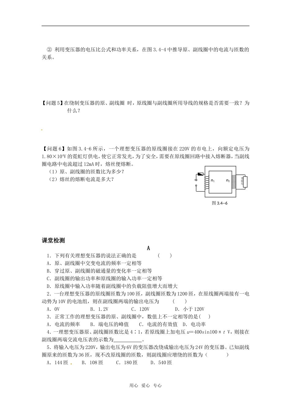高中物理 3.4《变压器》学案 新人教版选修1-1（无答案）_第3页