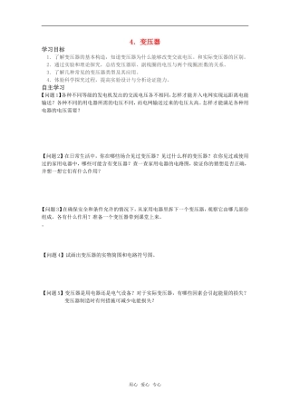 高中物理 3.4《变压器》学案 新人教版选修1-1（无答案）