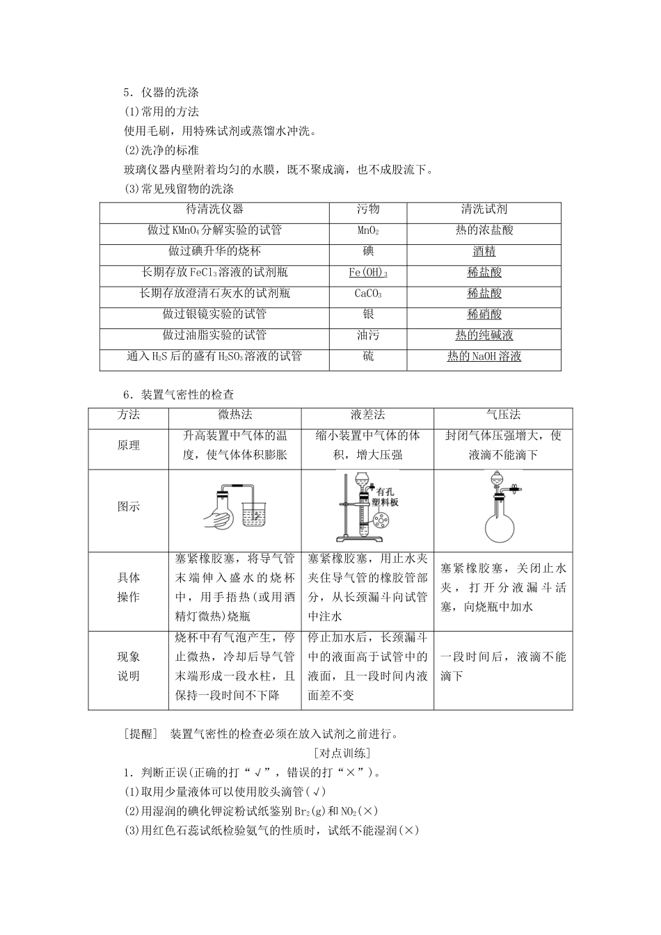 （新课改省份专版）高考化学一轮复习 10.2 实验基础（2）基本操作“步步清”学案（含解析）-人教版高三全册化学学案_第3页