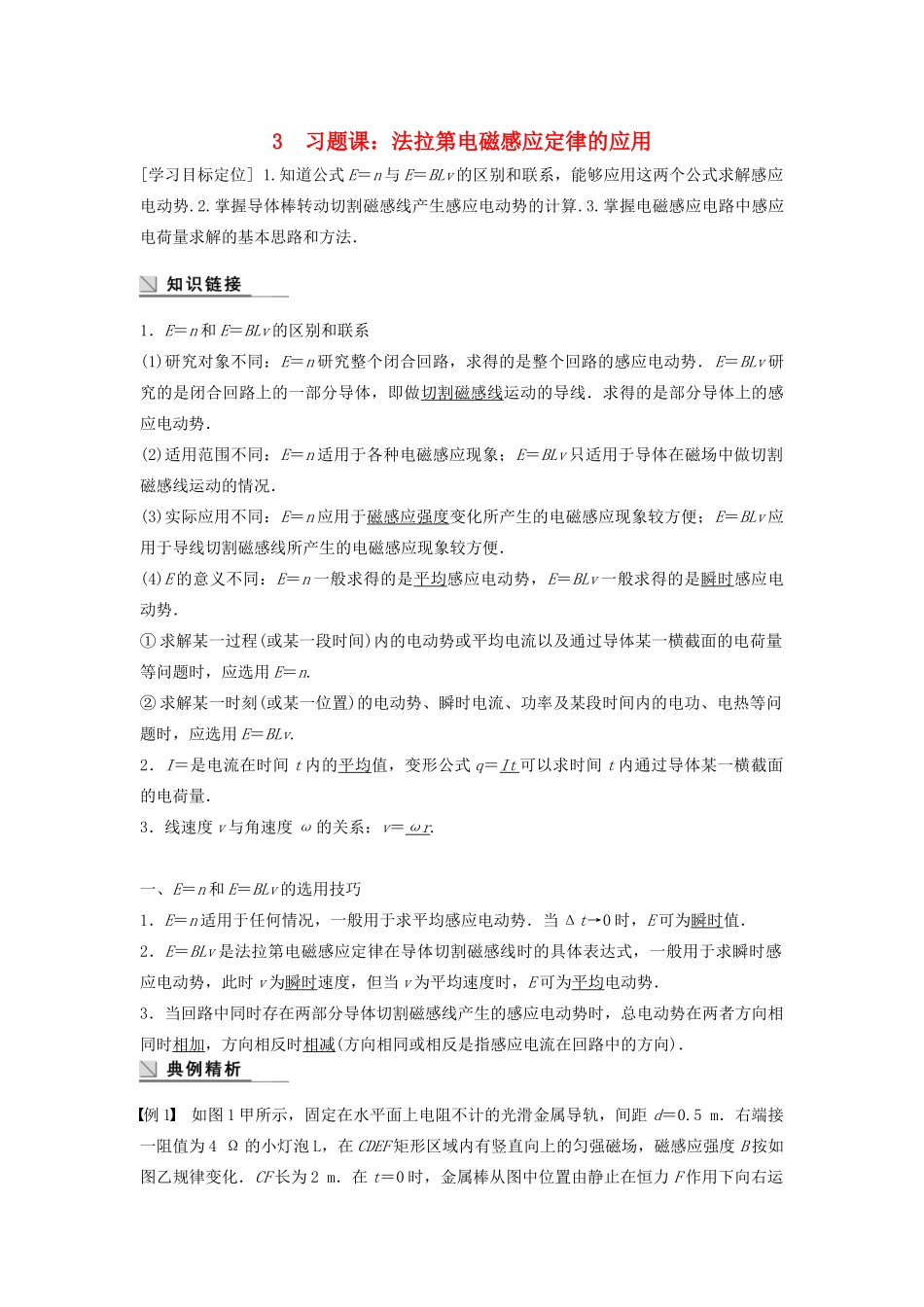 高中物理 第一章 电磁感应 3 习题课：法拉第电磁感应定律的应用学案 教科版选修3-2-教科版高二选修3-2物理学案_第1页