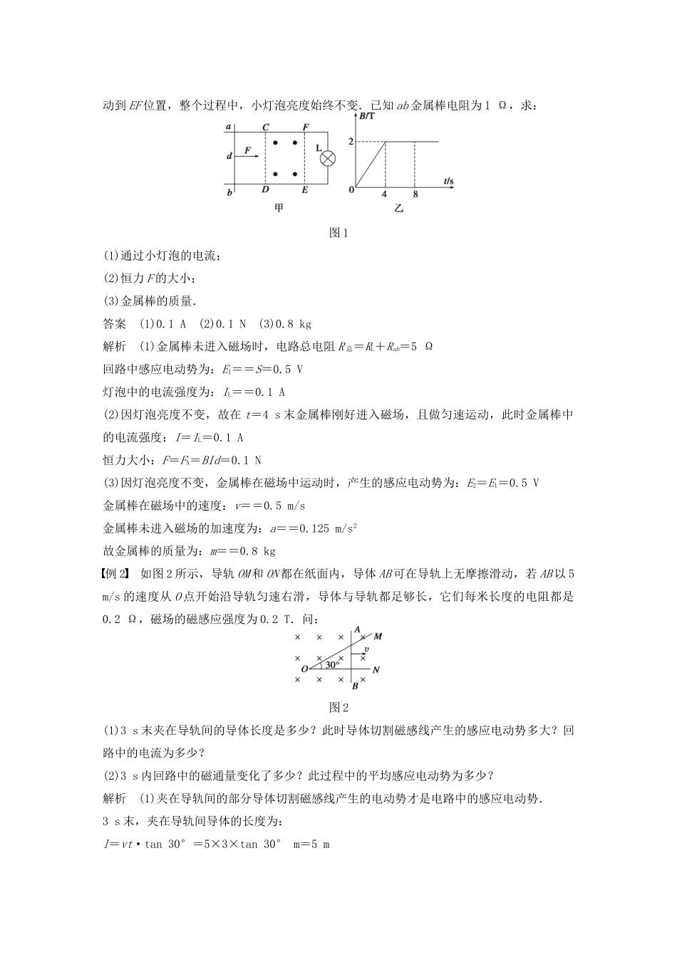 高中物理 第一章 电磁感应 3 习题课：法拉第电磁感应定律的应用学案 教科版选修3-2-教科版高二选修3-2物理学案_第2页