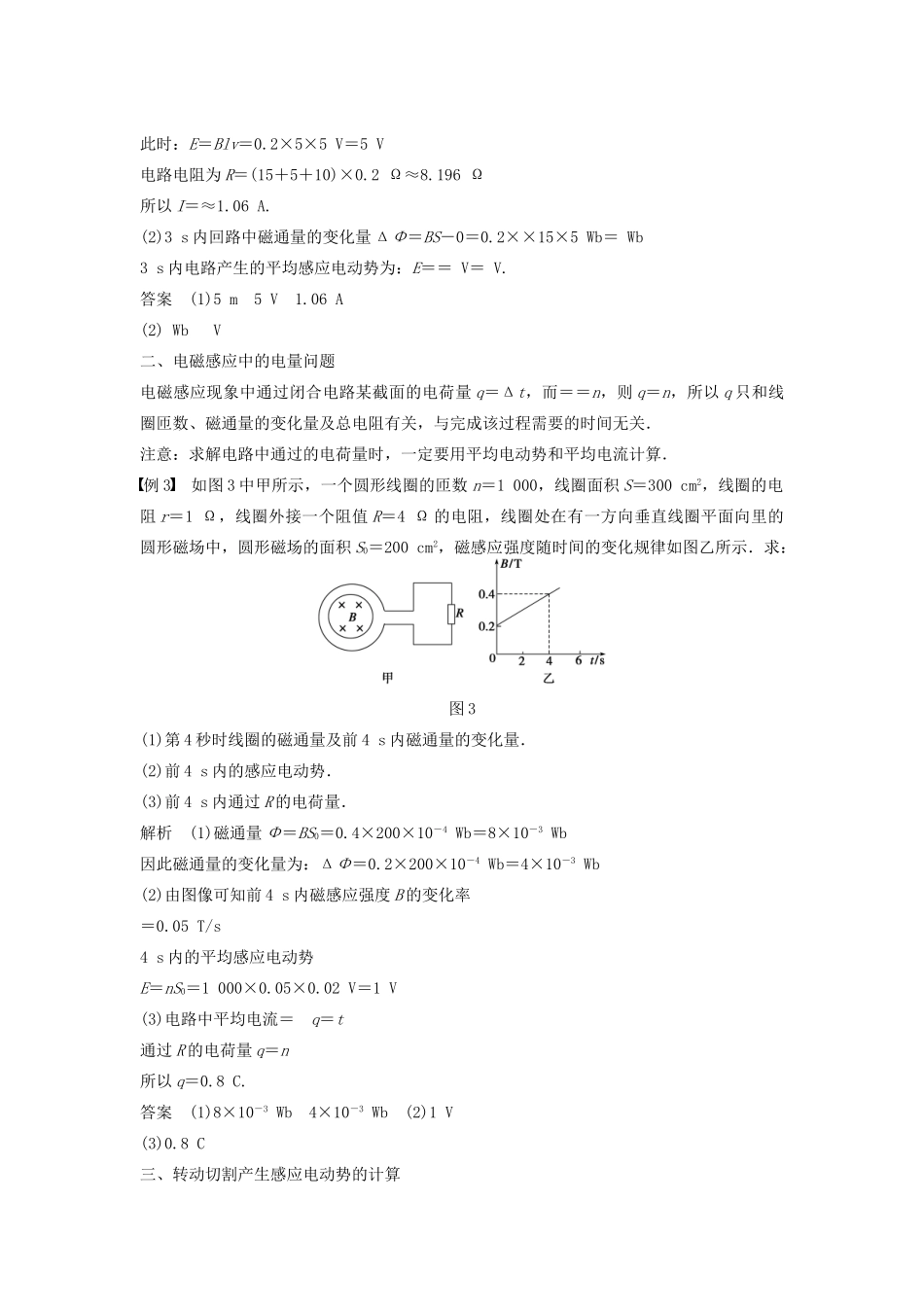 高中物理 第一章 电磁感应 3 习题课：法拉第电磁感应定律的应用学案 教科版选修3-2-教科版高二选修3-2物理学案_第3页