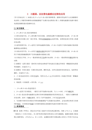 高中物理 第一章 电磁感应 3 习题课：法拉第电磁感应定律的应用学案 教科版选修3-2-教科版高二选修3-2物理学案