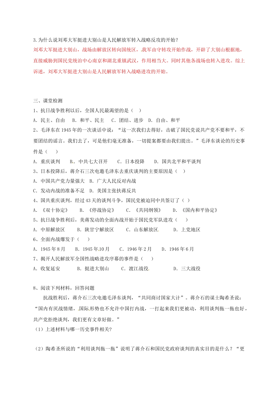 辽宁省鞍山市八年级历史上册 第17课 内战烽火学案（答案不全） 新人教版-新人教版初中八年级上册历史学案_第2页