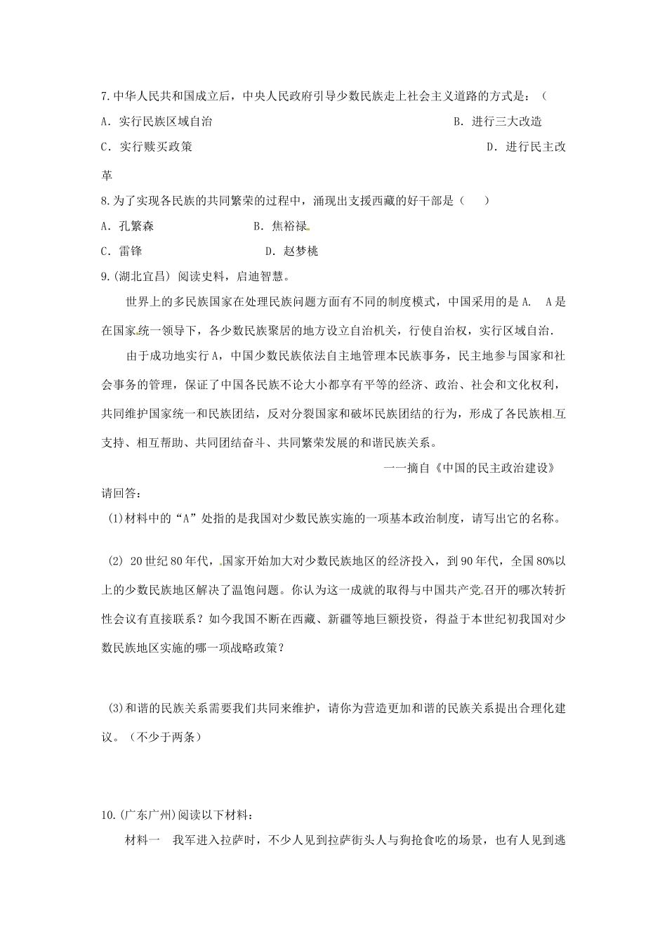 八年级历史上册 4.11《民族团结》学案 人教新课标版_第3页