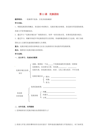 八年级历史上册 4.11《民族团结》学案 人教新课标版
