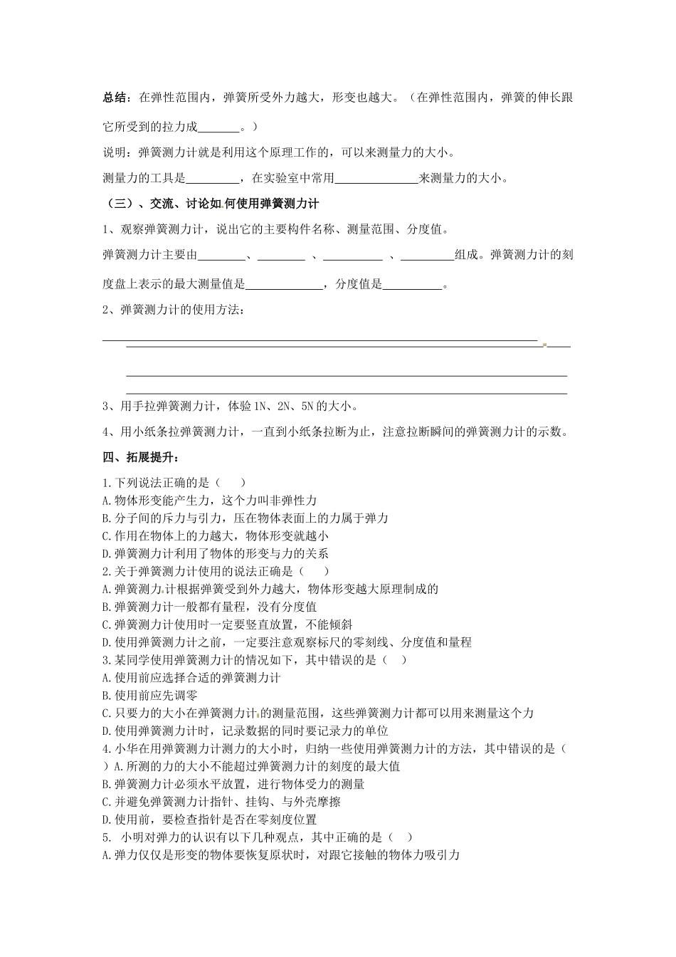 八年级物理下册 7.2 弹力学案（无答案）（新版）新人教版_第2页