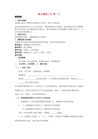 八年级物理下册 7.2 弹力学案（无答案）（新版）新人教版